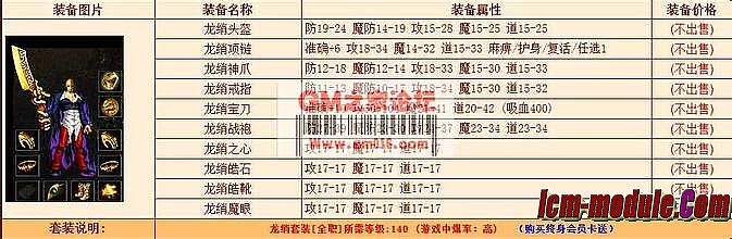 热血传奇微客户端下载